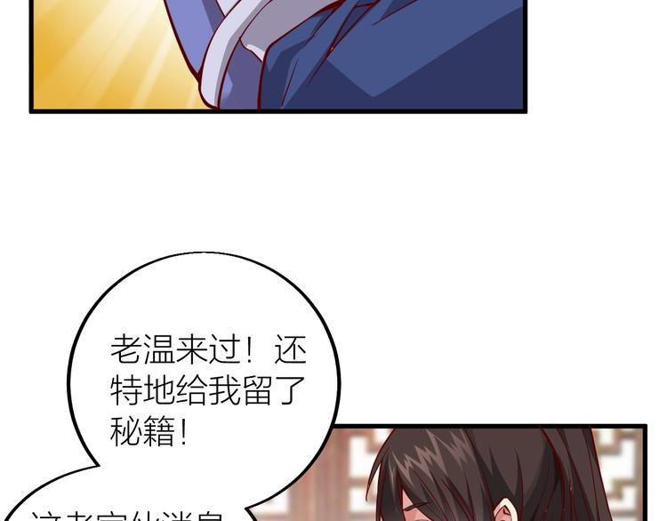 《御天神帝》第34话 结界峡谷！ 第46页