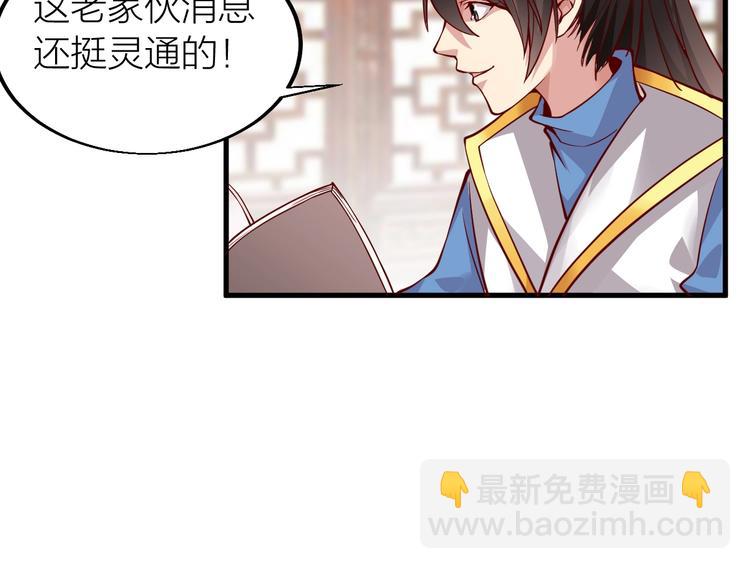 《御天神帝》第34话 结界峡谷！ 第47页