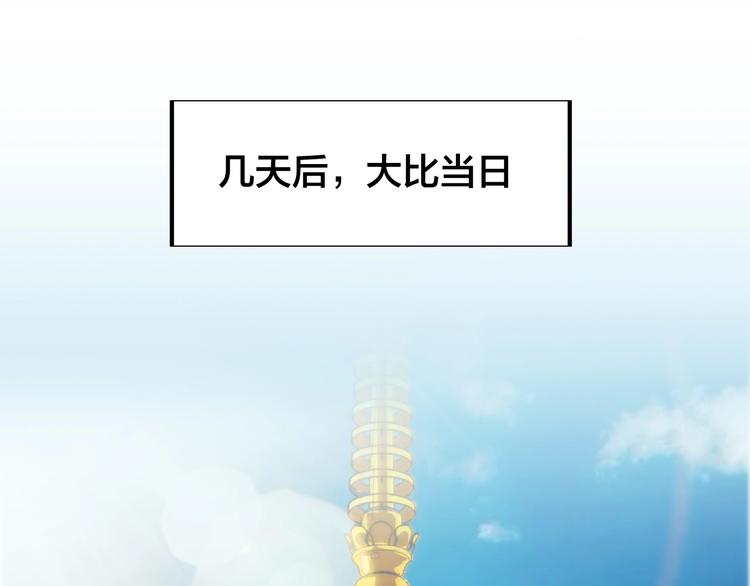《御天神帝》第34话 结界峡谷！ 第48页