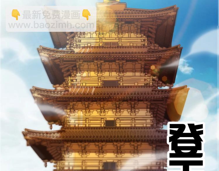 《御天神帝》第34话 结界峡谷！ 第49页