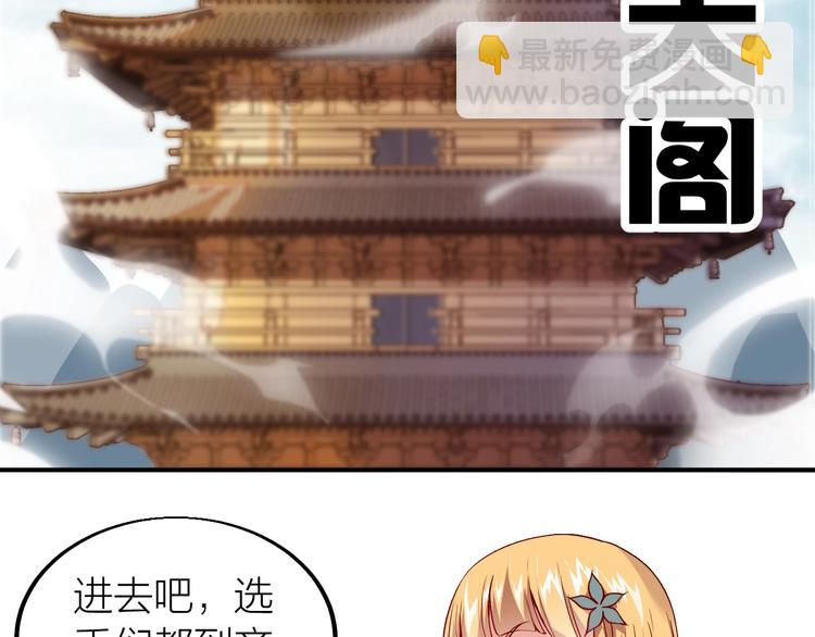 《御天神帝》第34话 结界峡谷！ 第50页