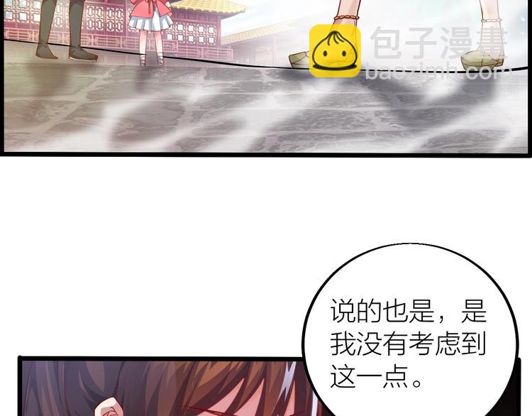 《御天神帝》第34话 结界峡谷！ 第7页