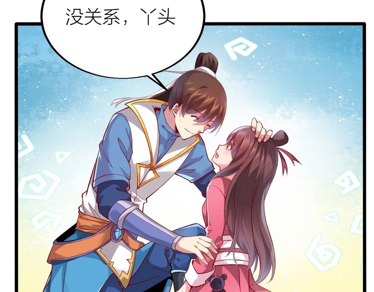《御天神帝》第34话 结界峡谷！ 第9页