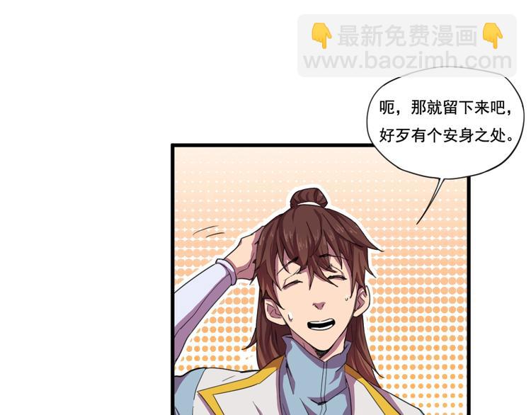 《御天神帝》第33话仇人见面！ 第11页