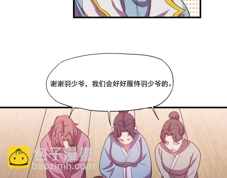 《御天神帝》第33话仇人见面！ 第12页