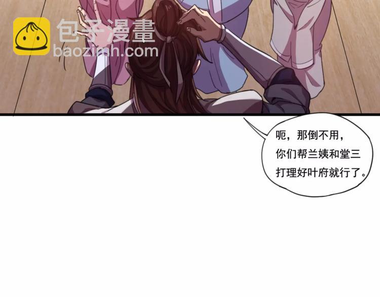 《御天神帝》第33话仇人见面！ 第13页