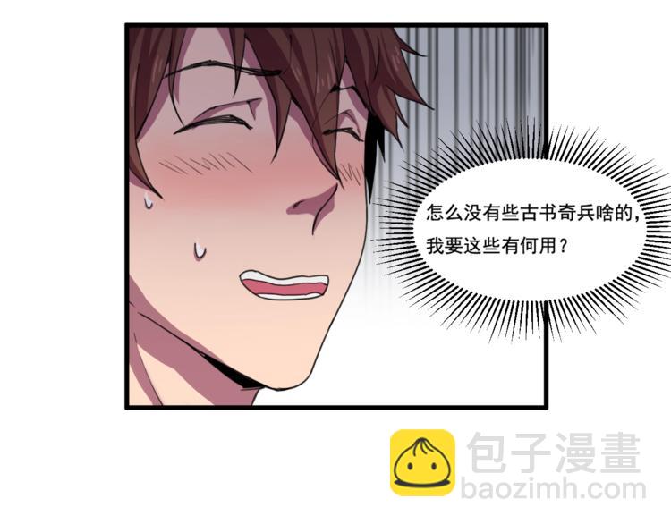 《御天神帝》第33话仇人见面！ 第14页