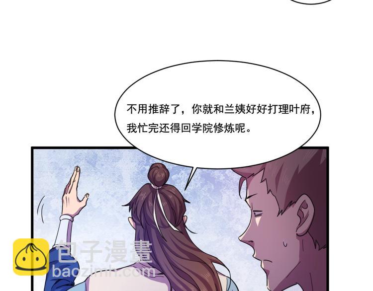 《御天神帝》第33话仇人见面！ 第16页