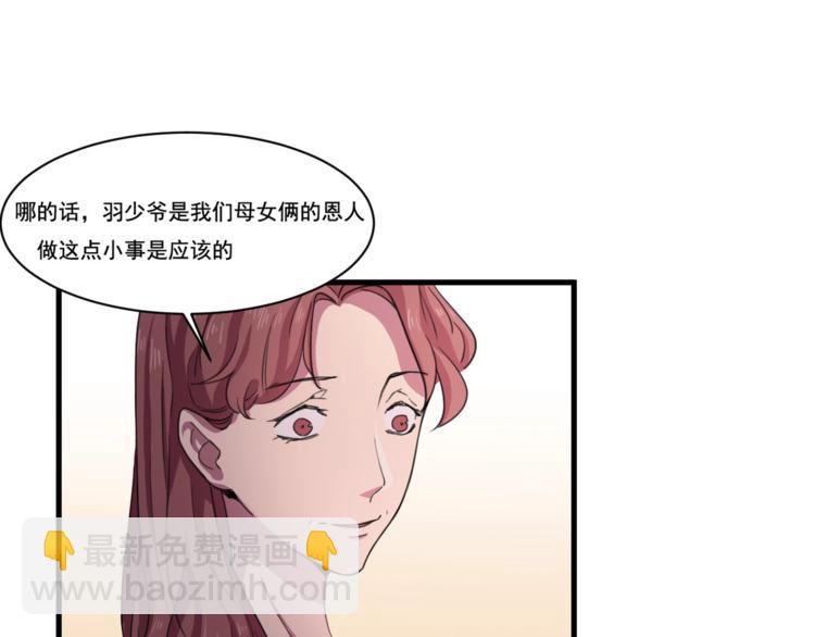 《御天神帝》第33话仇人见面！ 第20页