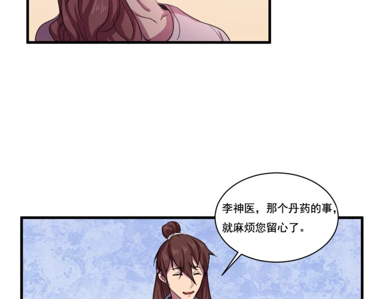 《御天神帝》第33话仇人见面！ 第21页