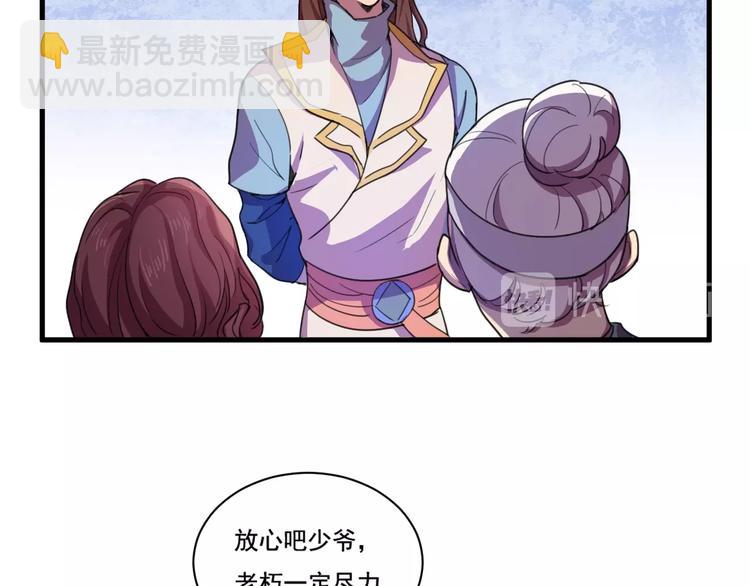 《御天神帝》第33话仇人见面！ 第22页