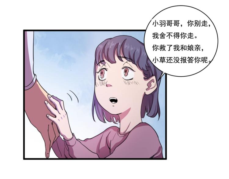 《御天神帝》第33话仇人见面！ 第25页
