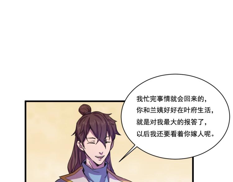 《御天神帝》第33话仇人见面！ 第26页
