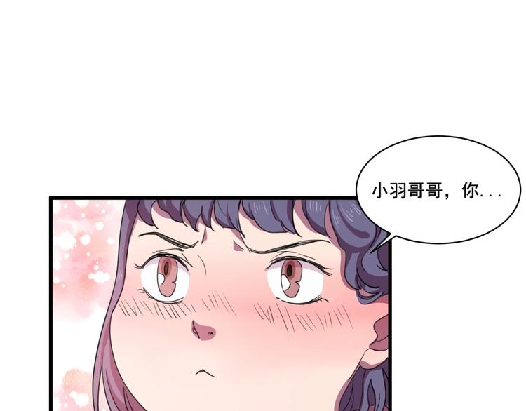 《御天神帝》第33话仇人见面！ 第28页