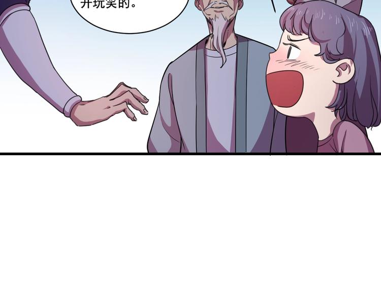 《御天神帝》第33话仇人见面！ 第30页