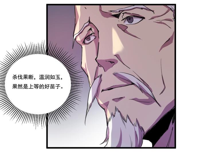 《御天神帝》第33话仇人见面！ 第31页