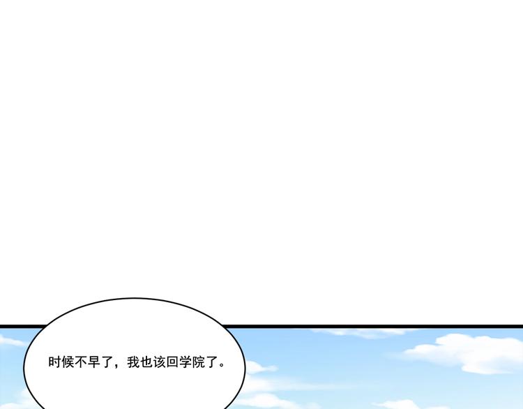 《御天神帝》第33话仇人见面！ 第32页