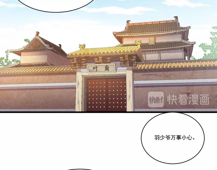 《御天神帝》第33话仇人见面！ 第33页
