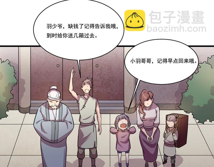 《御天神帝》第33话仇人见面！ 第34页
