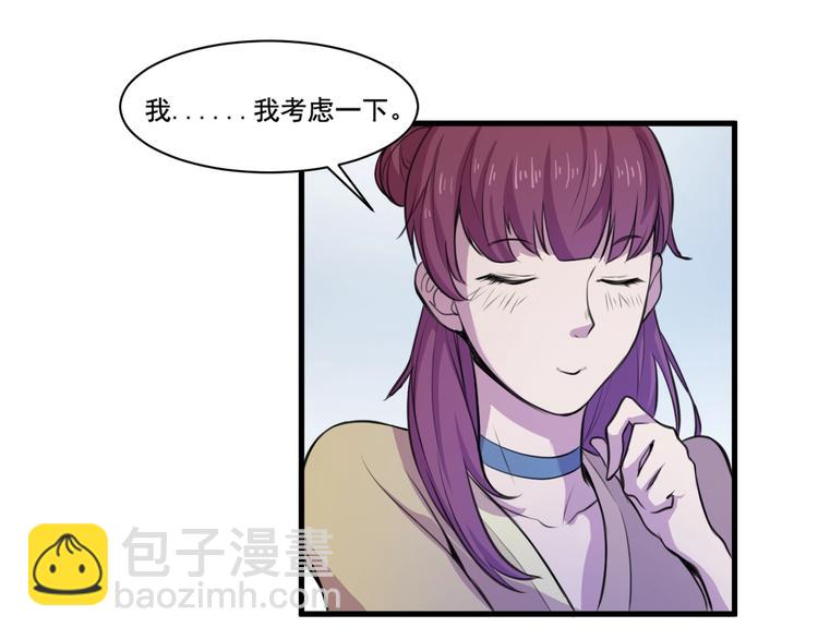 《御天神帝》第33话仇人见面！ 第40页