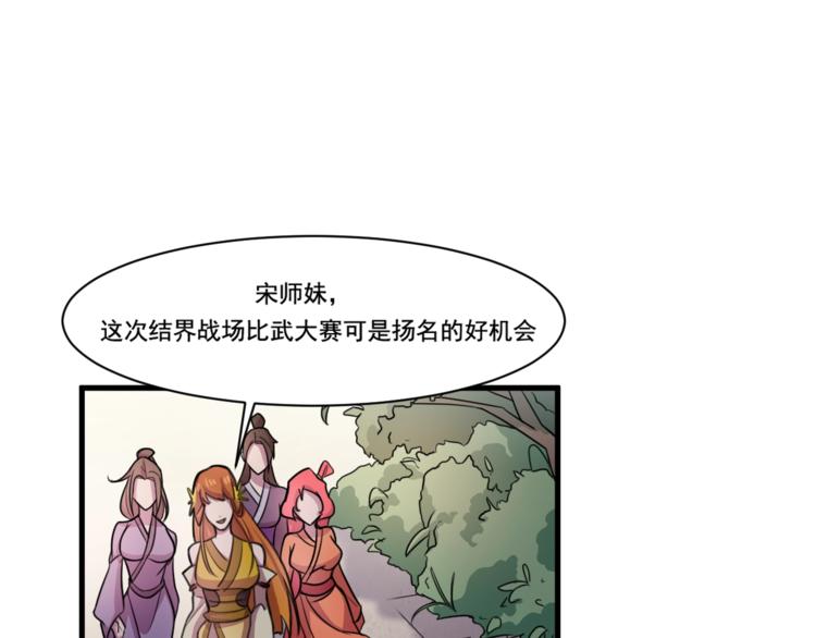 《御天神帝》第33话仇人见面！ 第41页