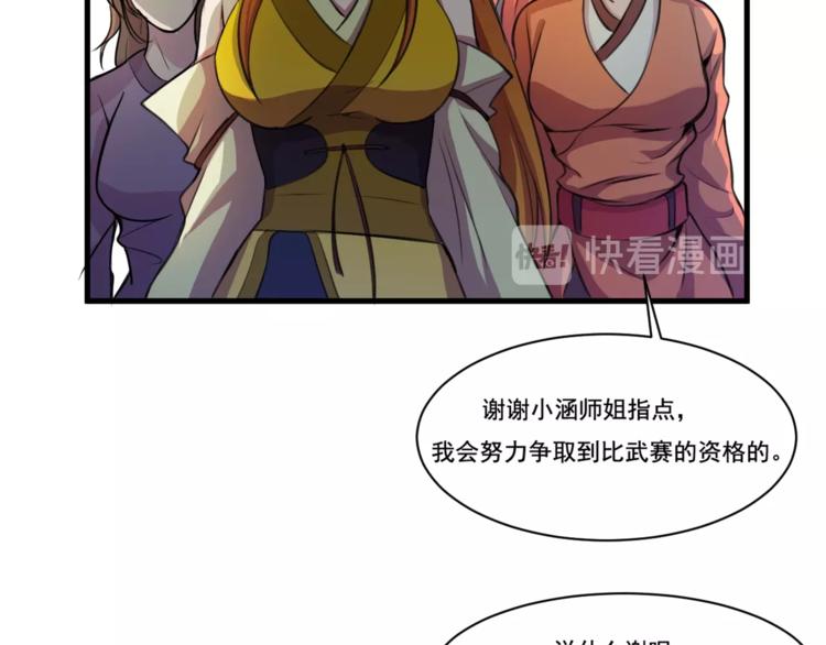 《御天神帝》第33话仇人见面！ 第44页