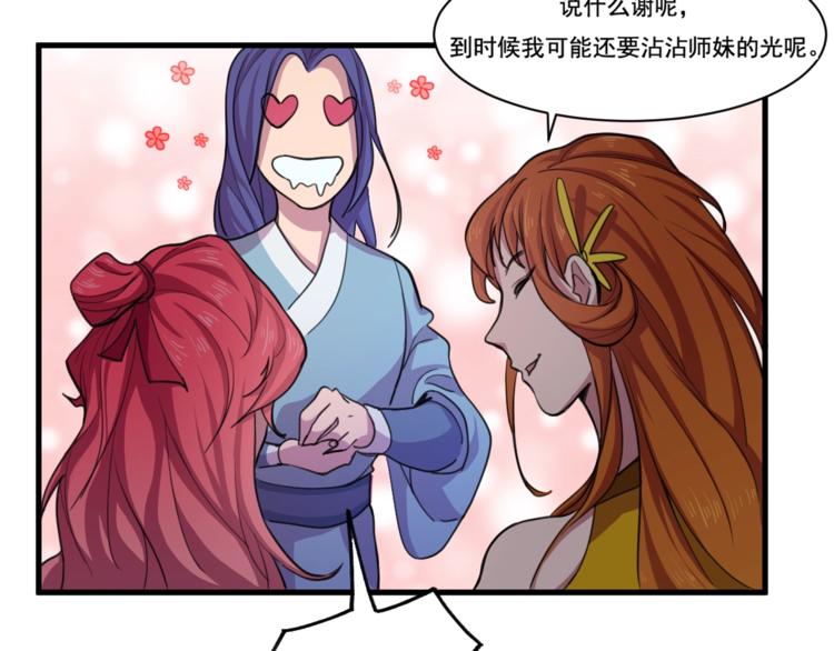 《御天神帝》第33话仇人见面！ 第45页