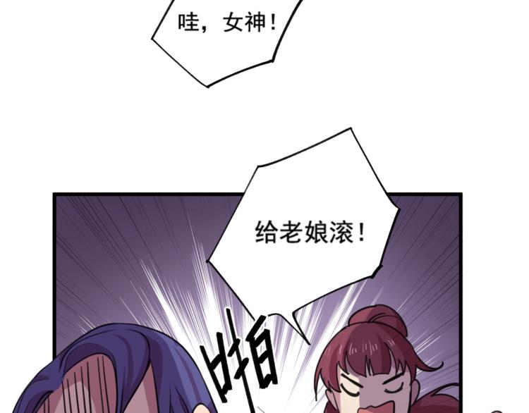 《御天神帝》第33话仇人见面！ 第46页