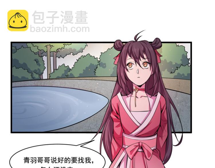 《御天神帝》第33话仇人见面！ 第48页