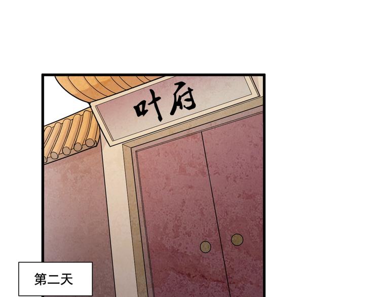 《御天神帝》第33话仇人见面！ 第5页