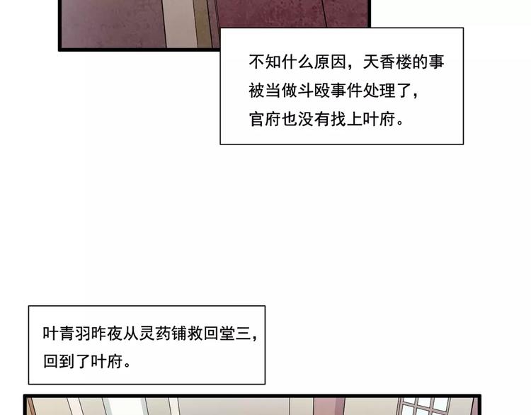 《御天神帝》第33话仇人见面！ 第6页
