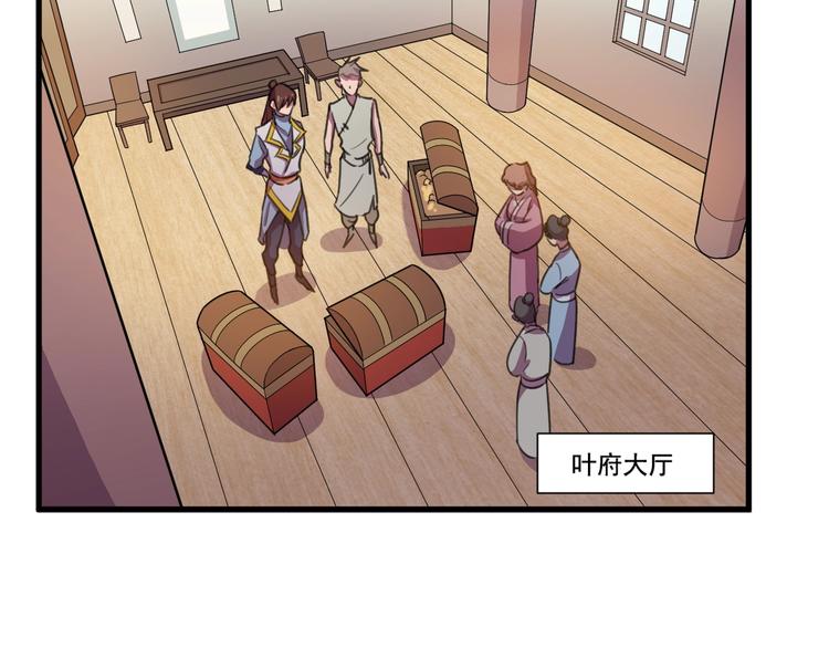 《御天神帝》第33话仇人见面！ 第7页