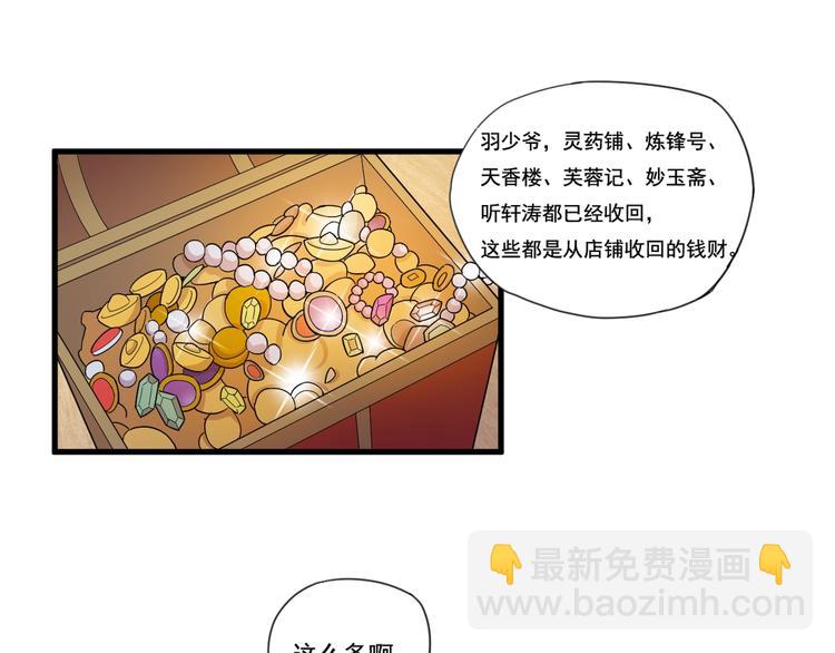 《御天神帝》第33话仇人见面！ 第8页