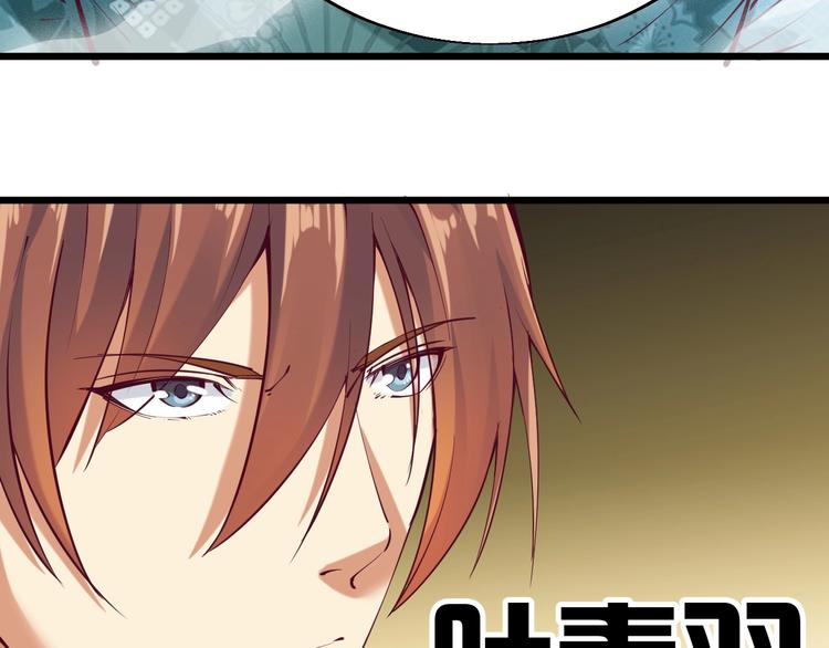 《御天神帝》第35话 该我登场了！ 第14页