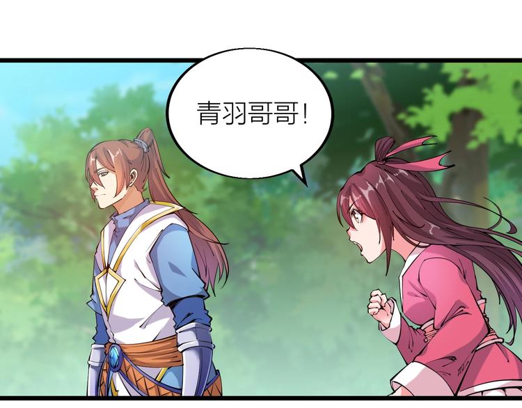 《御天神帝》第35话 该我登场了！ 第29页