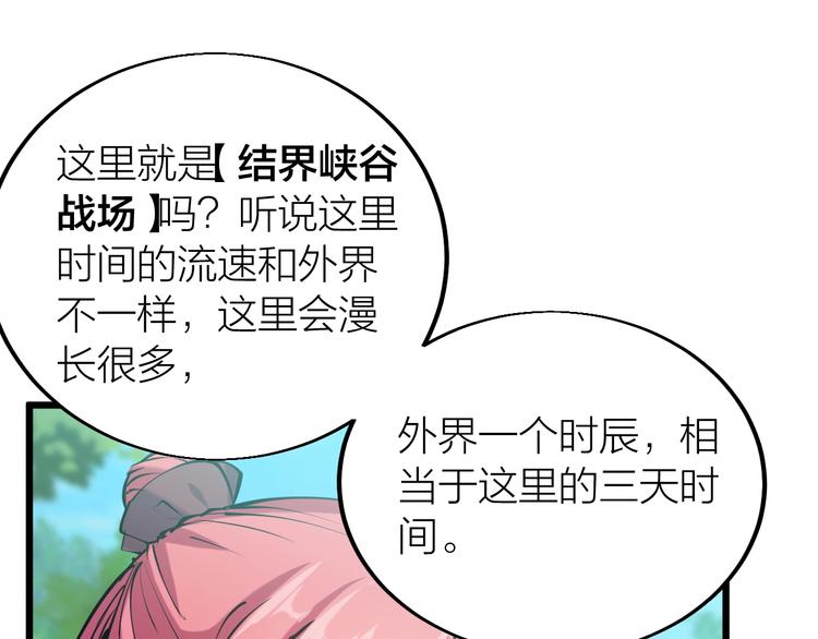 《御天神帝》第35话 该我登场了！ 第30页