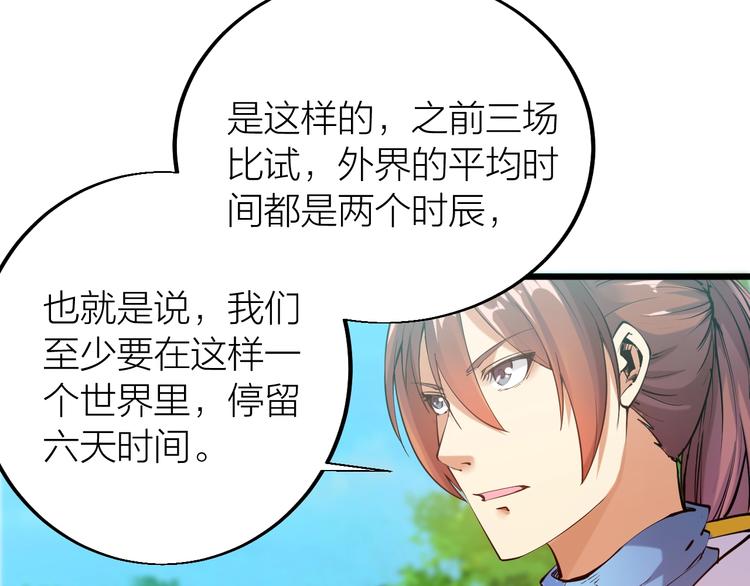 《御天神帝》第35话 该我登场了！ 第32页