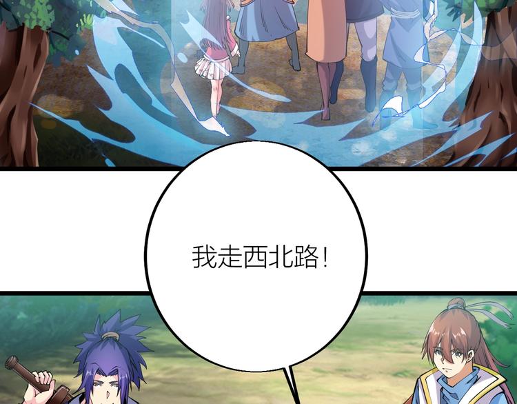 《御天神帝》第35话 该我登场了！ 第36页
