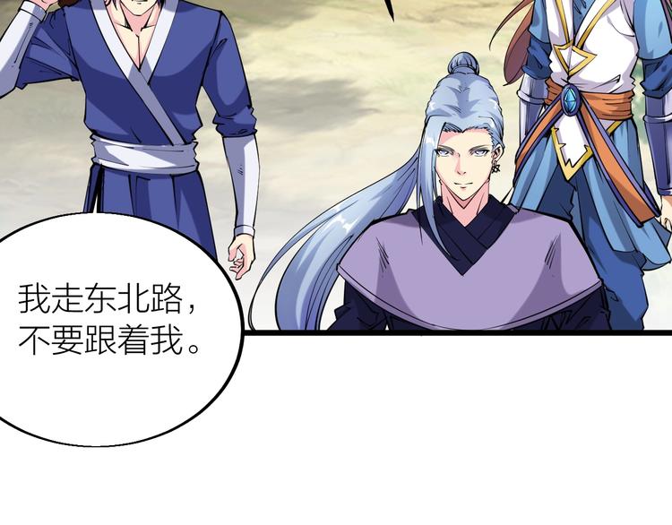 《御天神帝》第35话 该我登场了！ 第37页