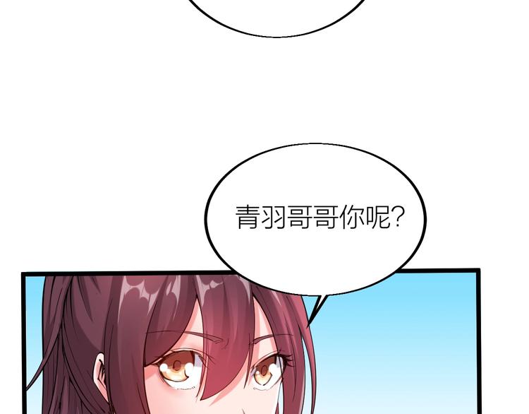 《御天神帝》第35话 该我登场了！ 第40页