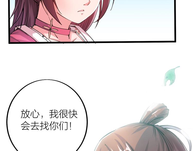 《御天神帝》第35话 该我登场了！ 第41页