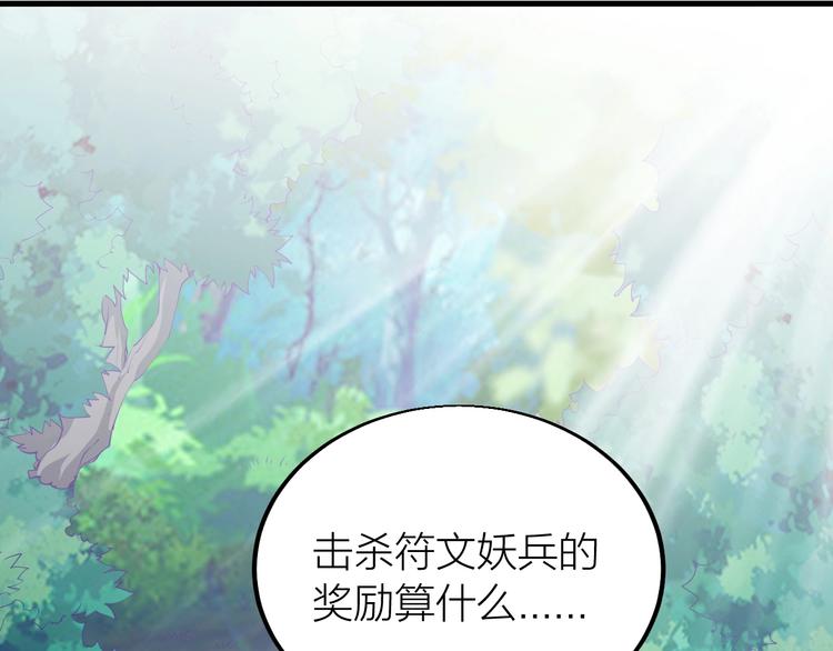 《御天神帝》第35话 该我登场了！ 第47页