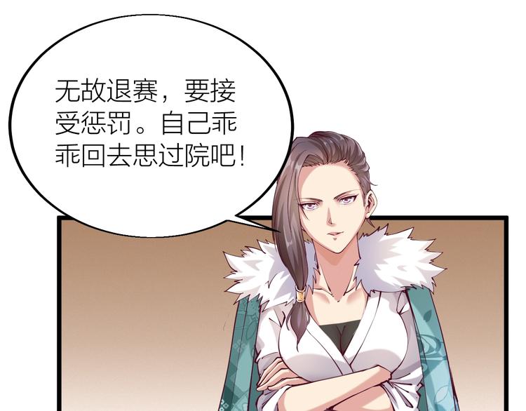 《御天神帝》第35话 该我登场了！ 第5页