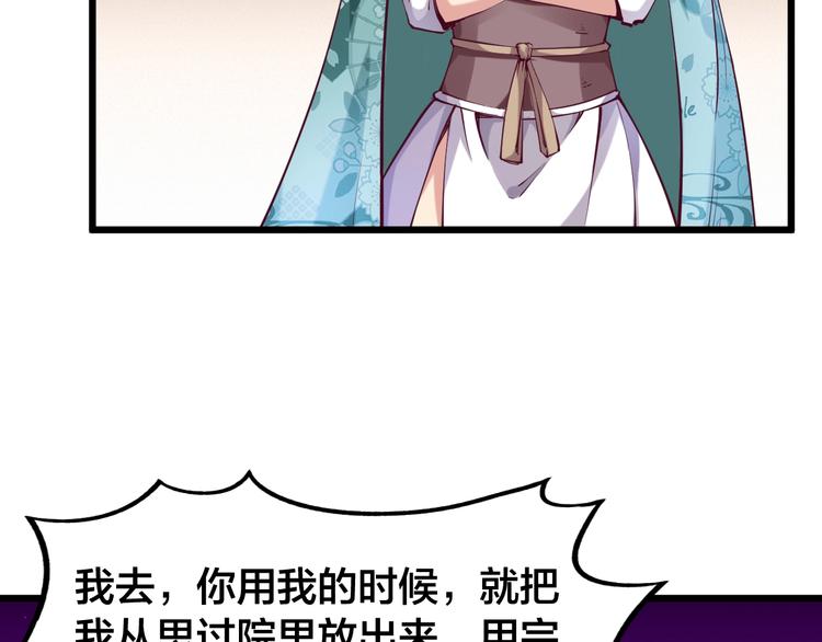 《御天神帝》第35话 该我登场了！ 第6页