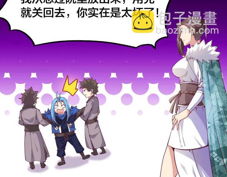 《御天神帝》第35话 该我登场了！ 第7页