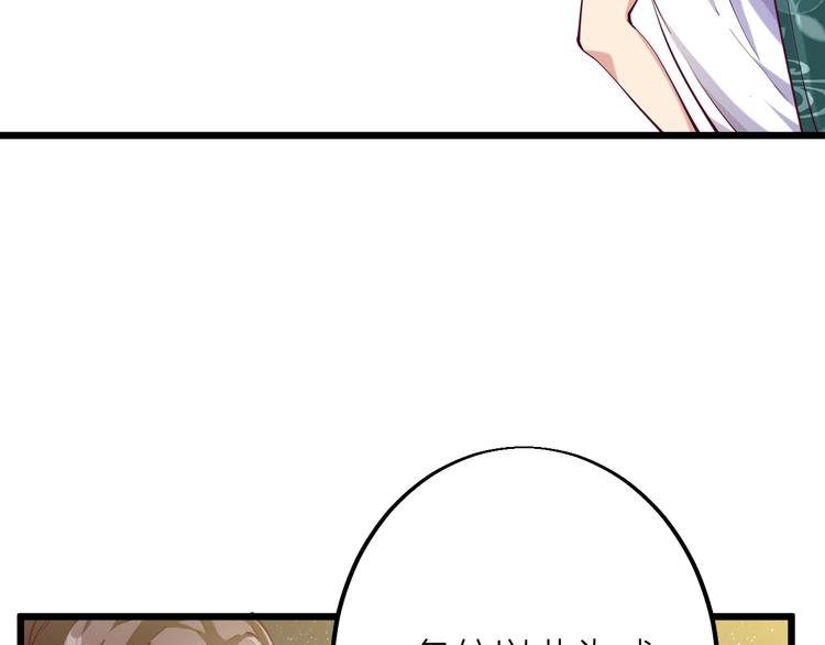 《御天神帝》第35话 该我登场了！ 第8页