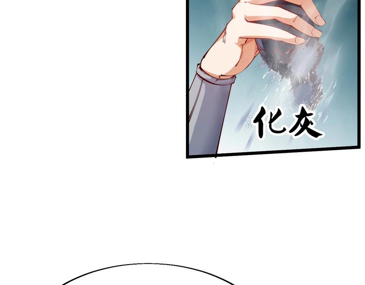 《御天神帝》第38话 宋小君受难？ 第14页
