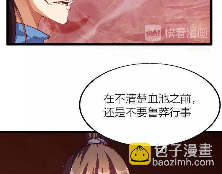 《御天神帝》第38话 宋小君受难？ 第28页