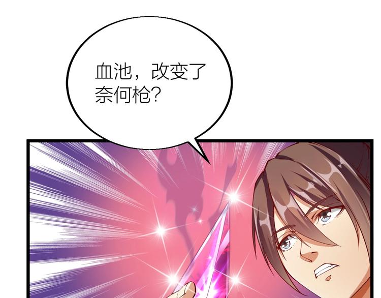 《御天神帝》第38话 宋小君受难？ 第37页