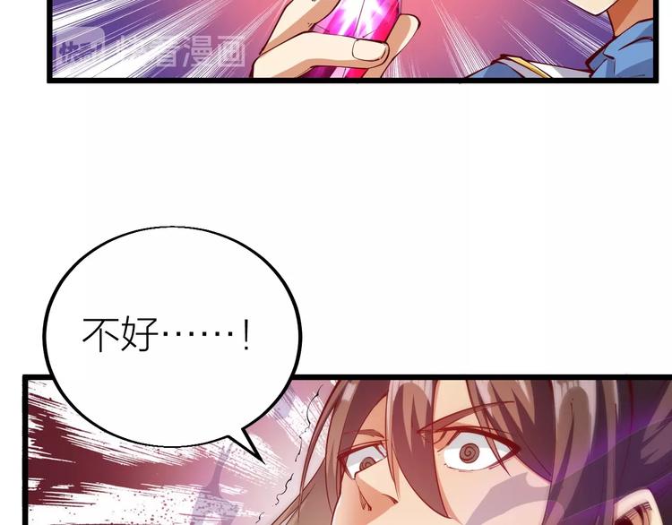 《御天神帝》第38话 宋小君受难？ 第38页